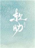 软肋