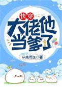 大佬他当爹了(快穿)