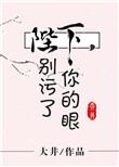 陛下，别污了你的眼