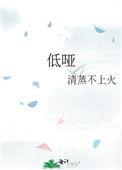 低哑