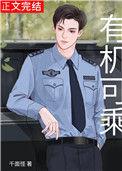 有机可乘