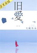 旧爱