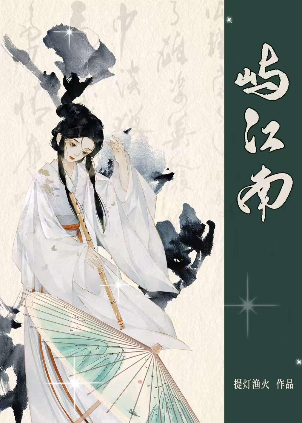 屿江南