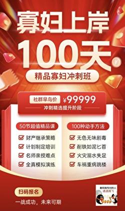 寡妇上岸一百天
