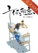 予你热恋