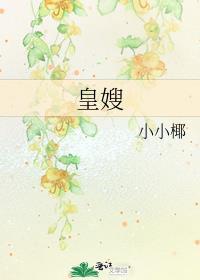 皇嫂