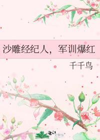 沙雕经纪人，军训爆红