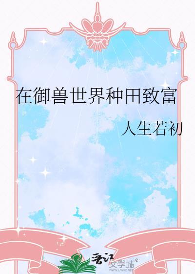 师祖的储备粮