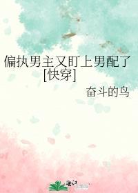 偏执男主又盯上男配了[快穿]