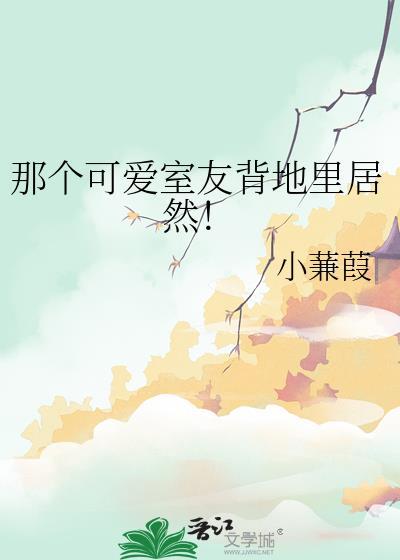 科举炮灰签到躺赢日常