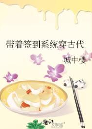 带着签到系统穿古代