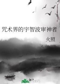 咒术界的宇智波审神者
