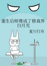 重生后师尊成了修真界白月光