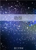 劫掠