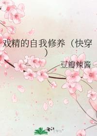 戏精的自我修养（快穿）