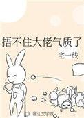 捂不住大佬气质了