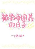 老婆长翅膀了怎么破[娱乐圈]