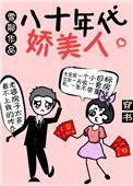穿到炮灰私奔前[穿书]