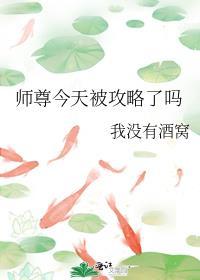 师尊今天被攻略了吗