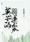 被嫌弃的英子的逆袭