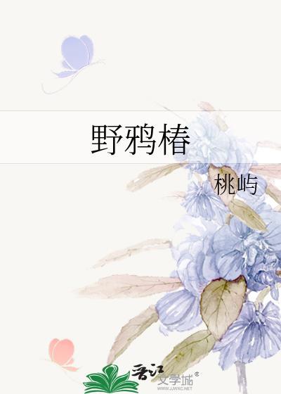 野鸦椿