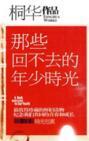 那些回不去的年少时光