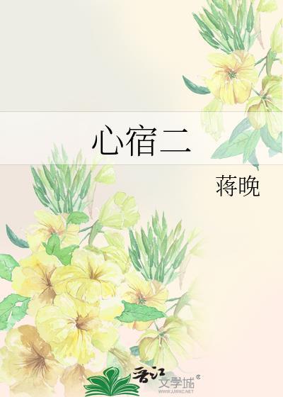 心宿二