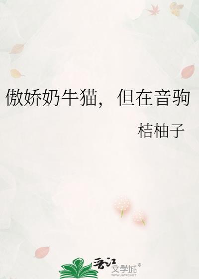 傲娇奶牛猫，但在音驹