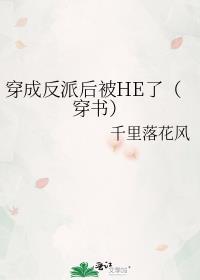 穿书后把主角攻哄成了老婆