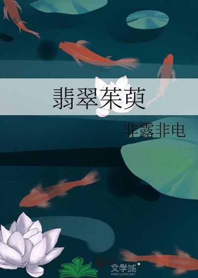 翡翠茱萸