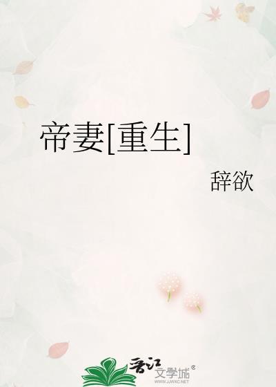 帝妻[重生]