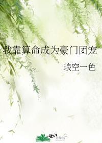 穿成哥儿了怎么办