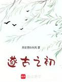 我在上古做天帝