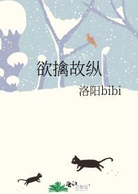 欲擒故纵