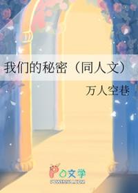 [影视同人] 我们的秘密