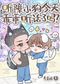 听障小狗今天乖乖听话了吗