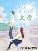 替身炮友