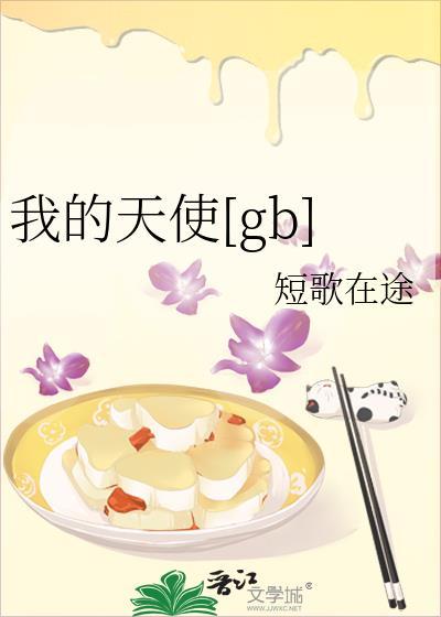 我的天使[gb]