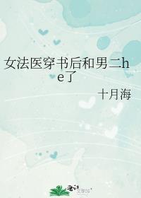 女法医穿书后和男二he了