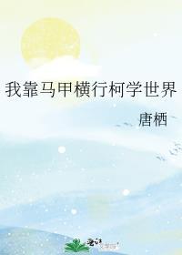 蔷薇迷宫[男A女o]