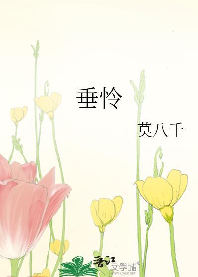 我的竹马竟是虐文男二