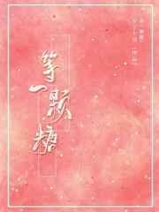 等一颗糖[校园]