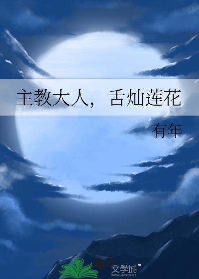 我的老婆是万人迷