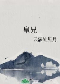 皇兄