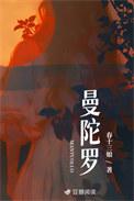 曼陀罗