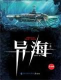异海