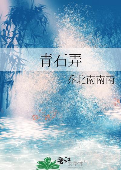 青石弄