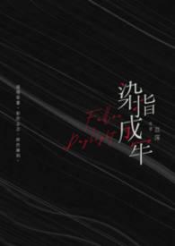 染指成牢（高H、1v1）