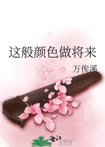 这般颜色做将来