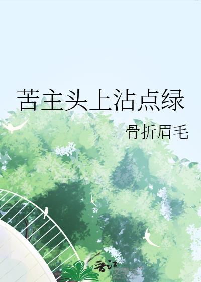 豪门秘书在沙雕霸总文里嗑cp